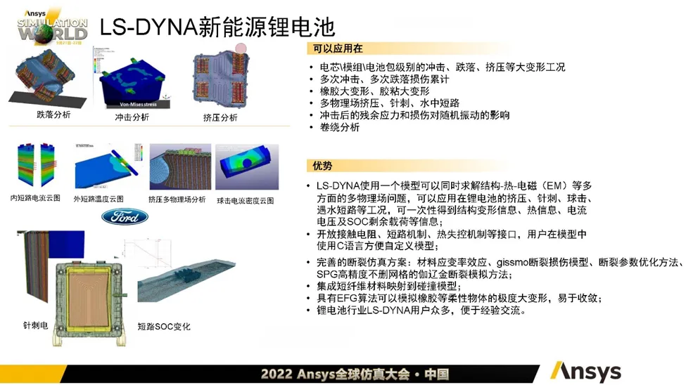 技术分享 | LS-DYNA电池行业应用介绍(三)