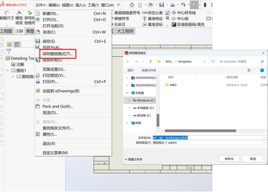 SOLIDWORKS工程图模板修改和保存