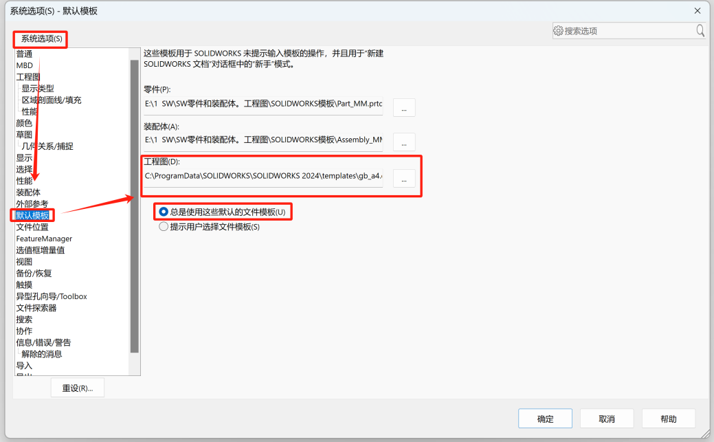 SOLIDWORKS工程图模板修改和保存