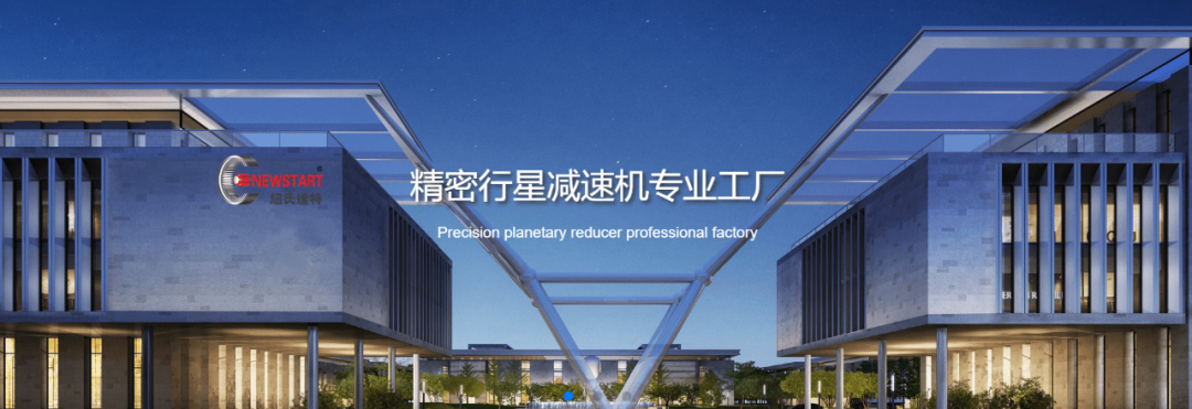 华天软件PLM赋能精密行星减速机领军者「纽氏达特」，加速产品创新与市场响应
