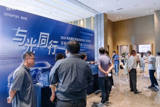 “与光同行” | 共话车载光学技术未来