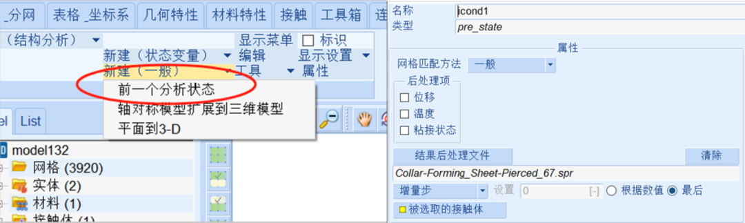 设计仿真 | 考虑加工工艺过程的结构强度解决方案