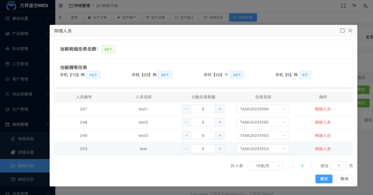 万界星空科技云MES软件界面2