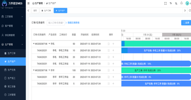 万界星空科技云MES软件界面3