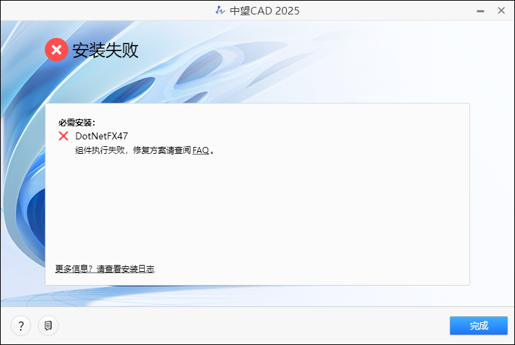 中望CAD安装教程安装失败
