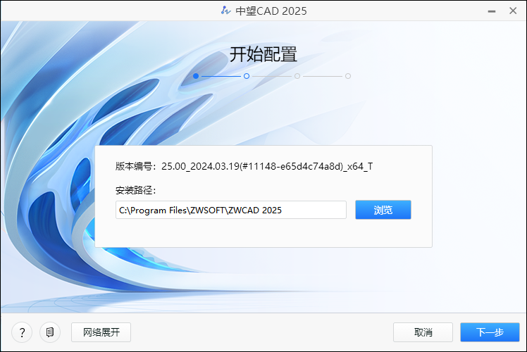 中望CAD安装教程第二步