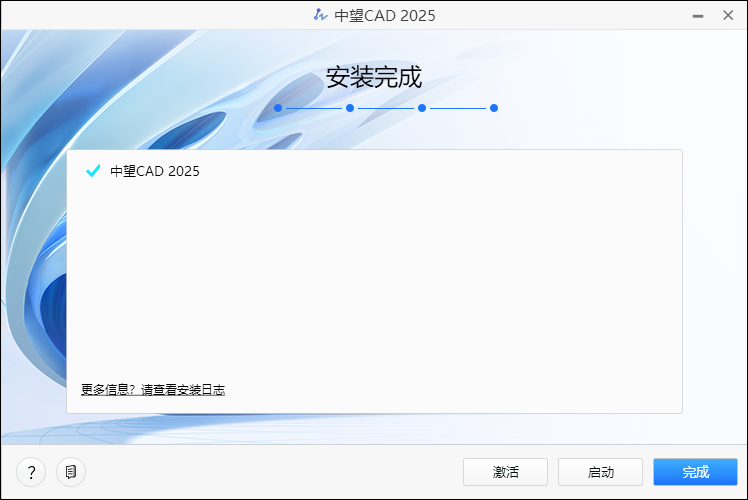 中望CAD安装教程第五步