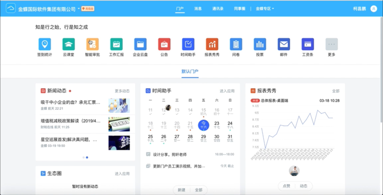 云之家OA软件界面1