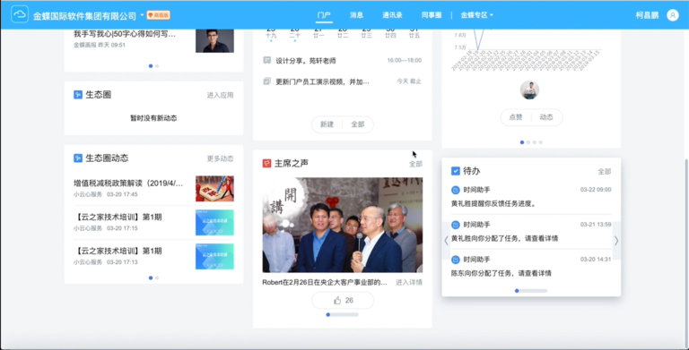 云之家OA软件界面3