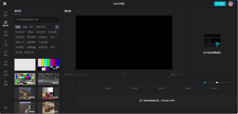 剪映软件界面2