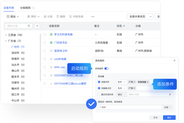 向日葵远程控制企业版软件界面