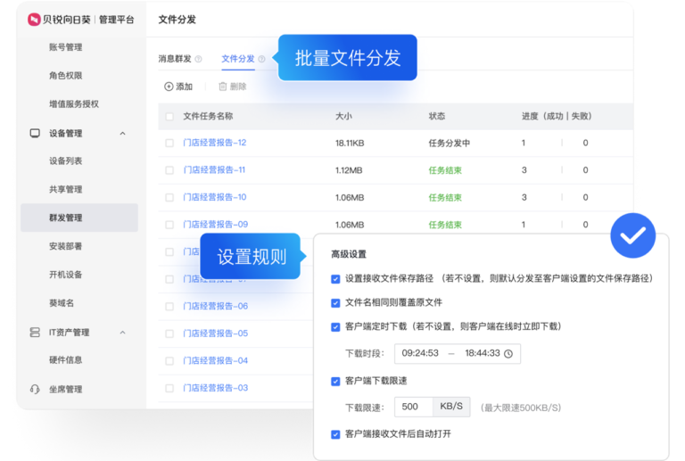 向日葵远程控制企业版软件界面2