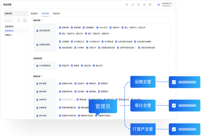向日葵远程控制企业版软件界面3