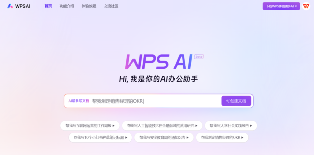 “中国第一程序员”开拓的智能办公之路——金山办公