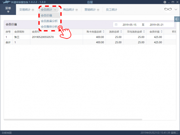 圣运快速收银系统软件界面2