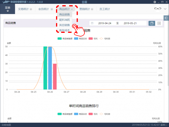 圣运快速收银系统软件界面3
