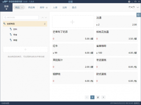 圣运快速收银系统软件界面4