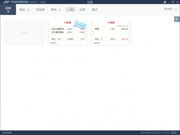 圣运快速收银系统软件界面6