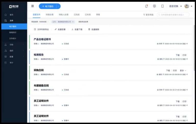 契约锁软件界面1