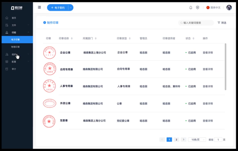 契约锁软件界面2