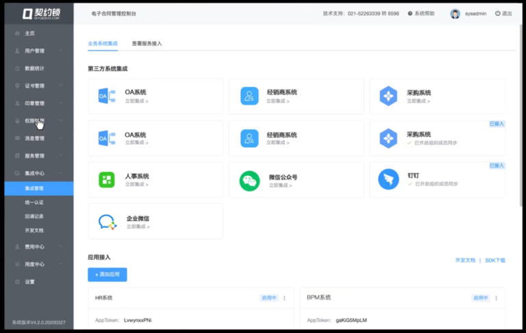 契约锁软件界面3