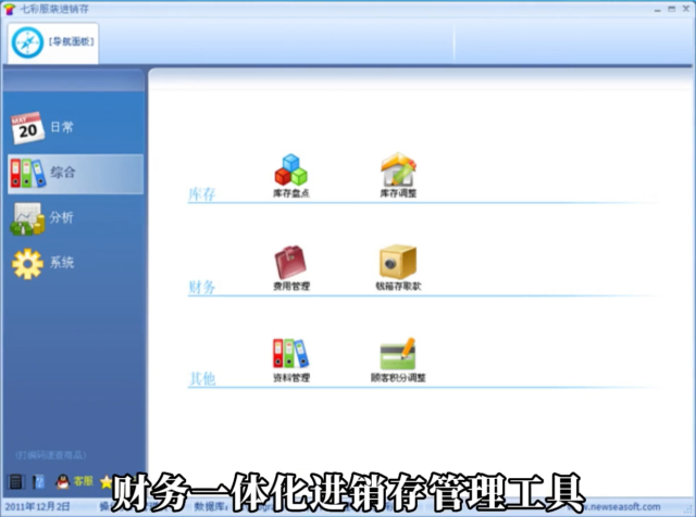 新海七彩服装进销存系统 功能模块