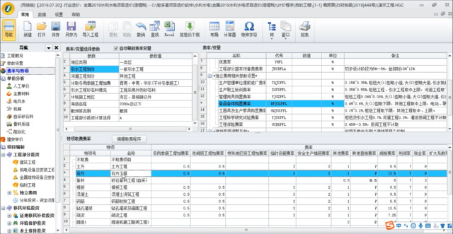 智多星水利水电工程造价软件：覆盖全国的行业造价数智化工具