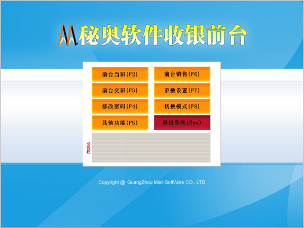 秘奥服装店管理软件 功能模块