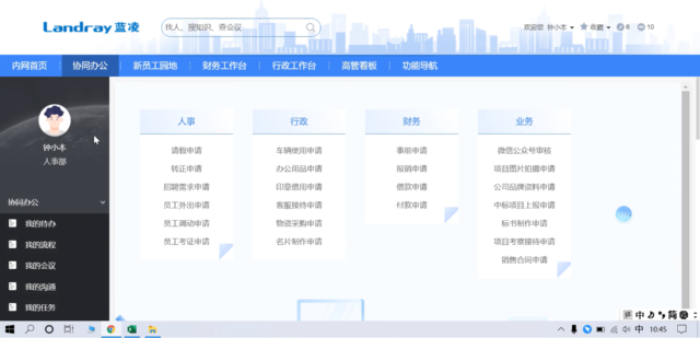 蓝凌OA-EIS 功能模块
