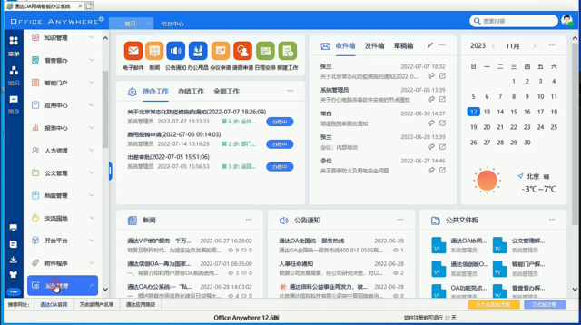 通达OA在新东方教育科技集团的应用案例