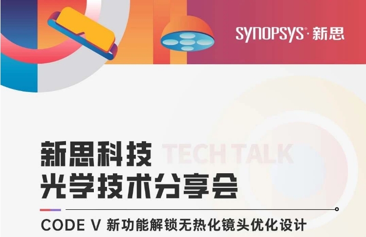 精准校对温压变量，CODE V无热化镜头稳定适配多样环境