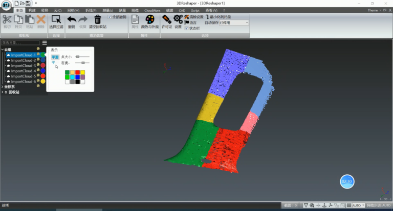 3D Reshaper软件界面4
