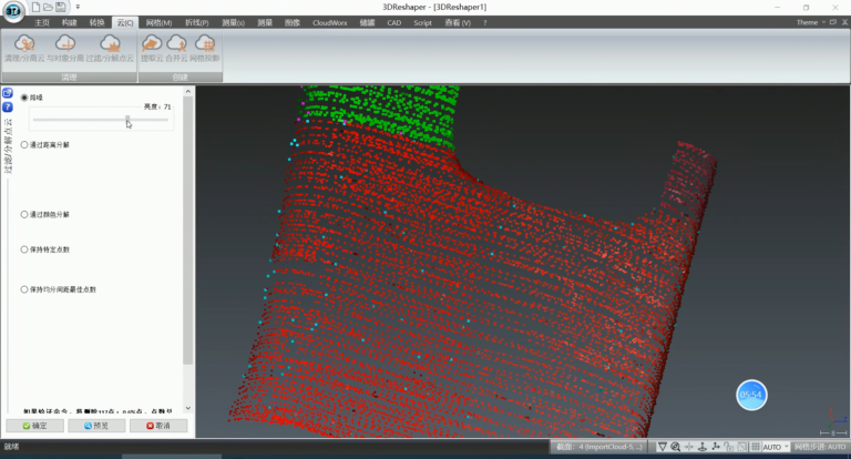 3D Reshaper软件界面5