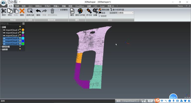 3D Reshaper软件界面6