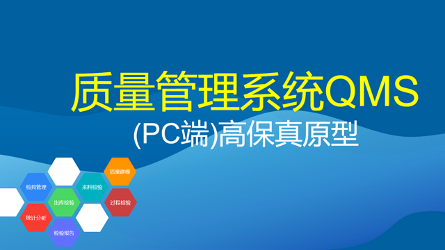 有了MES、ERP，为什么还需要QMS？