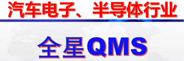 全星8D客诉管理系统