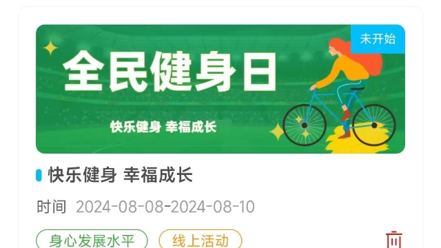活力启动！五个活动选项，哪个是你的菜？