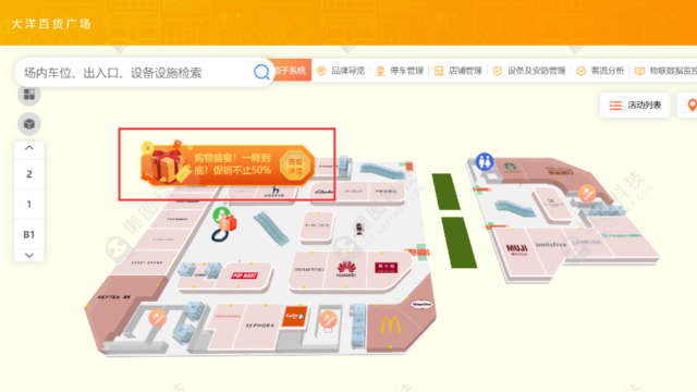 重塑商场导航新体验：智慧导购系统，一键解决迷路，招商再创新高