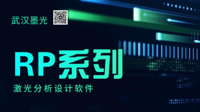 激光烧蚀 | RP 系列激光分析设计软件