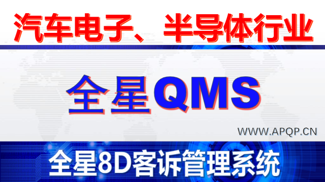 汽车部件行业使用 8D 客诉软件系统的必要性–全星QMS系列