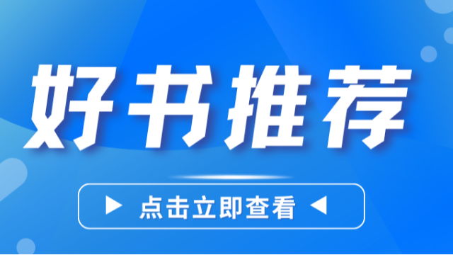 好书推荐 |《杂散光抑制设计与分析-ASAP 实例篇》