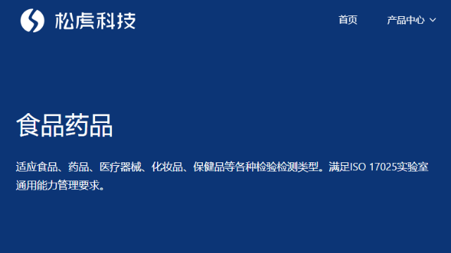 食品药品实验室信息管理系统产品方案