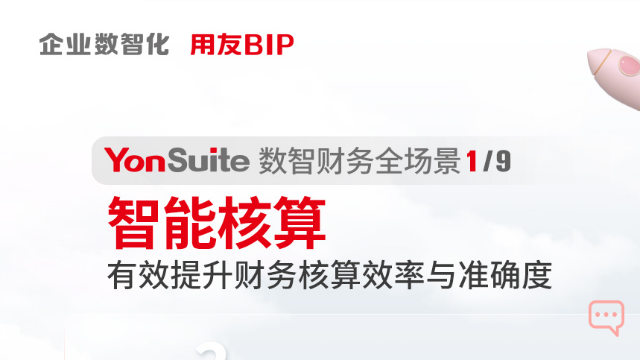 金融行业数字化转型：用友YonSuite财务云引领变革