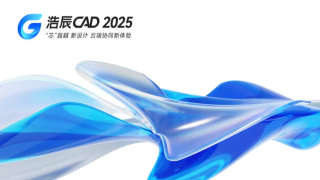 浩辰CAD2025安装教程