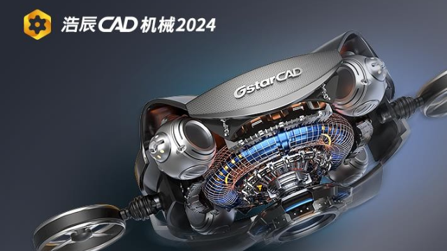 浩辰CAD机械2024标准版安装教程