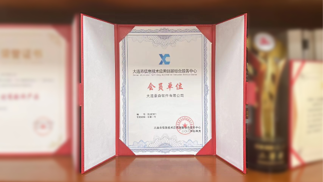 豪森软件荣膺大连信创中心会员单位