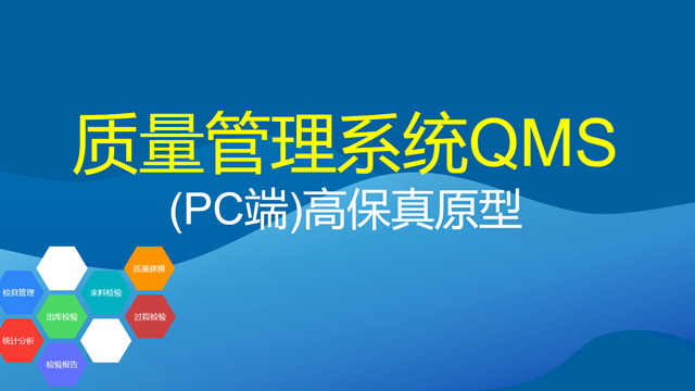 万界星空科技QMS系统：重塑质量管理新纪元