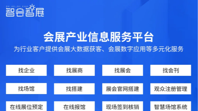 使展台搭建商高效挖掘高价值客户