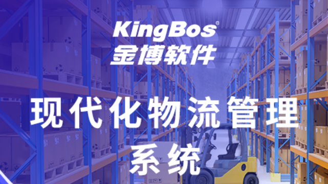 江西康旭医药携手金博软件，搭建医药现代物流系统(ERP+WMS+TMS)