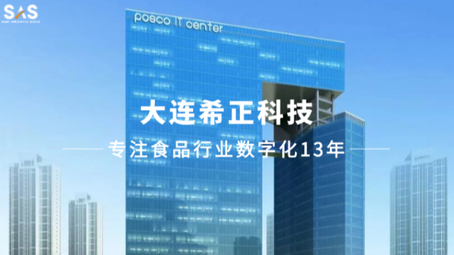 希正科技：用数字化破局食品加工行业痛点